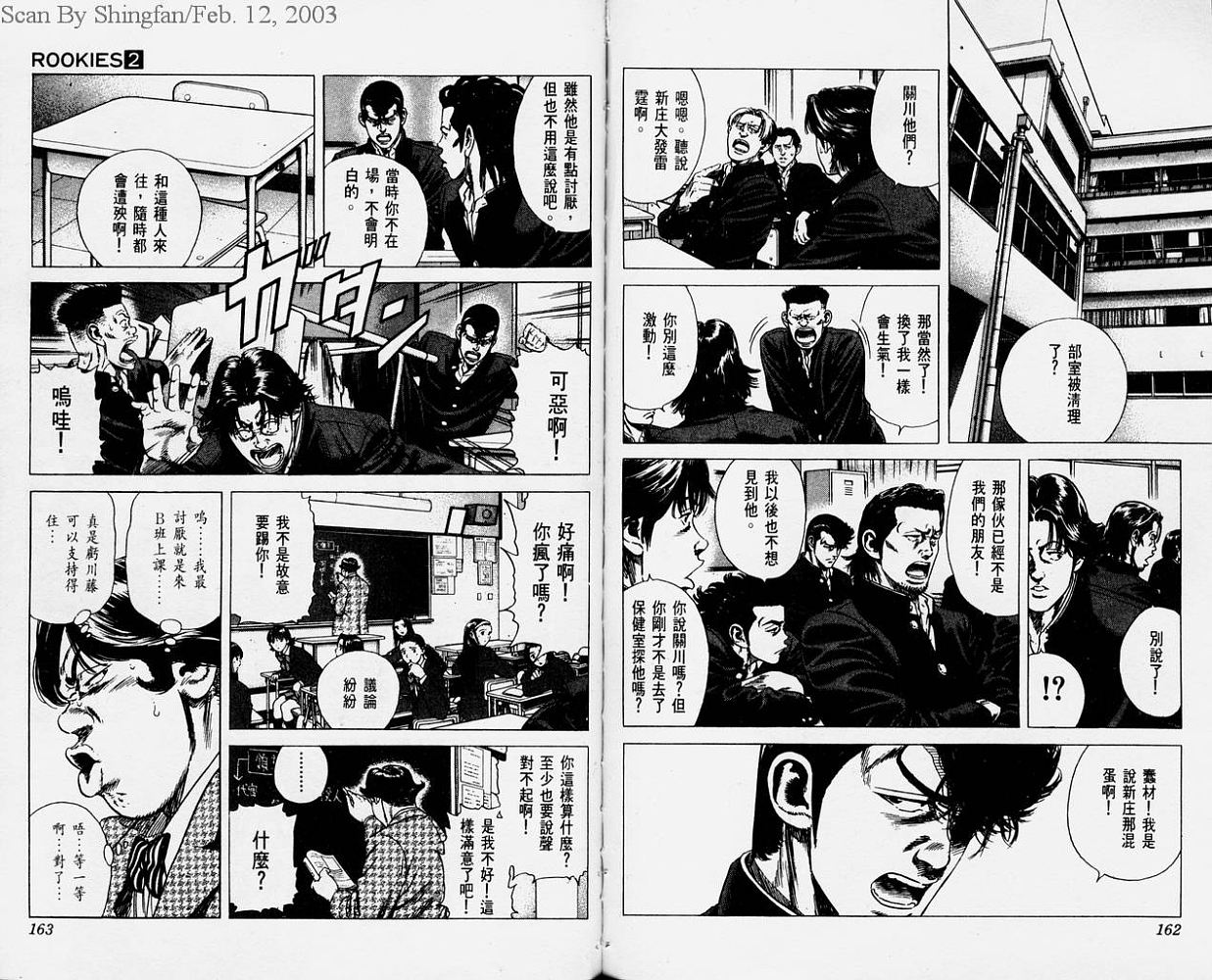 热血老师 第2卷 第82页