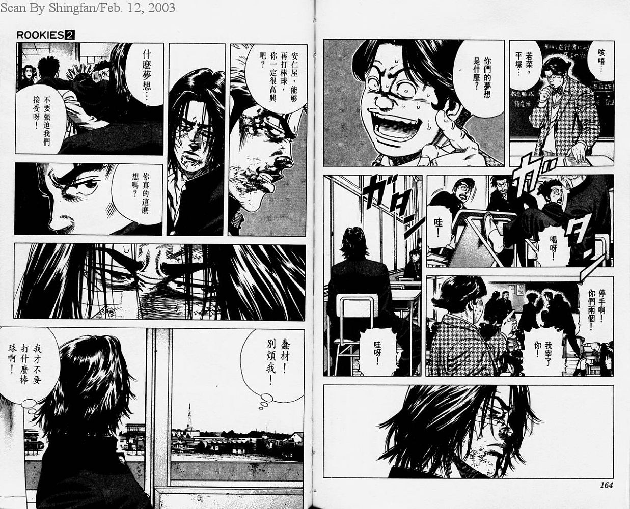 热血老师 第2卷 第83页