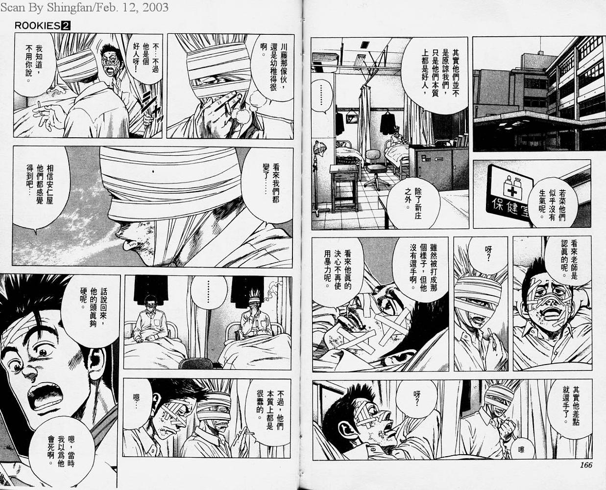 热血老师 第2卷 第84页