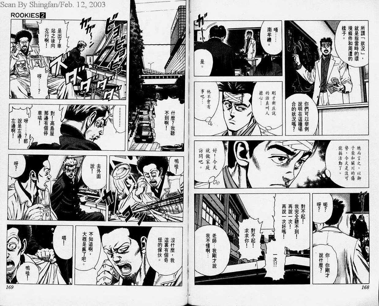 热血老师 第2卷 第85页