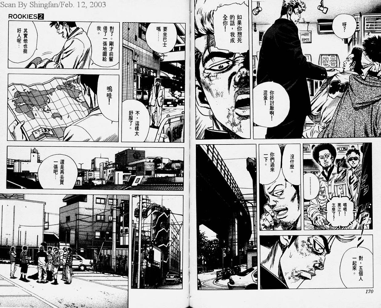 热血老师 第2卷 第86页