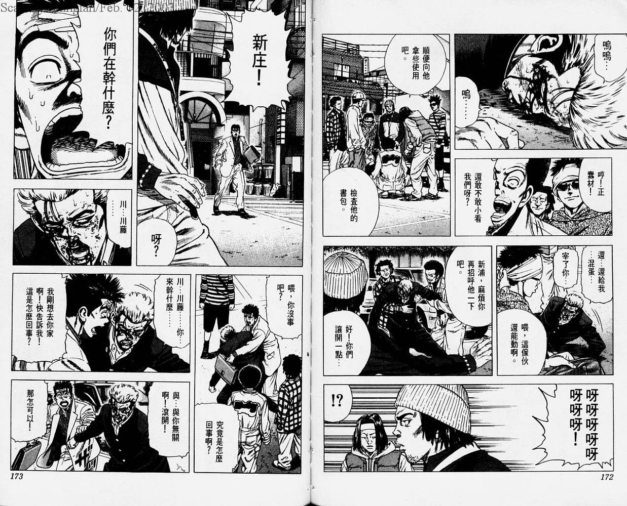 热血老师 第2卷 第87页