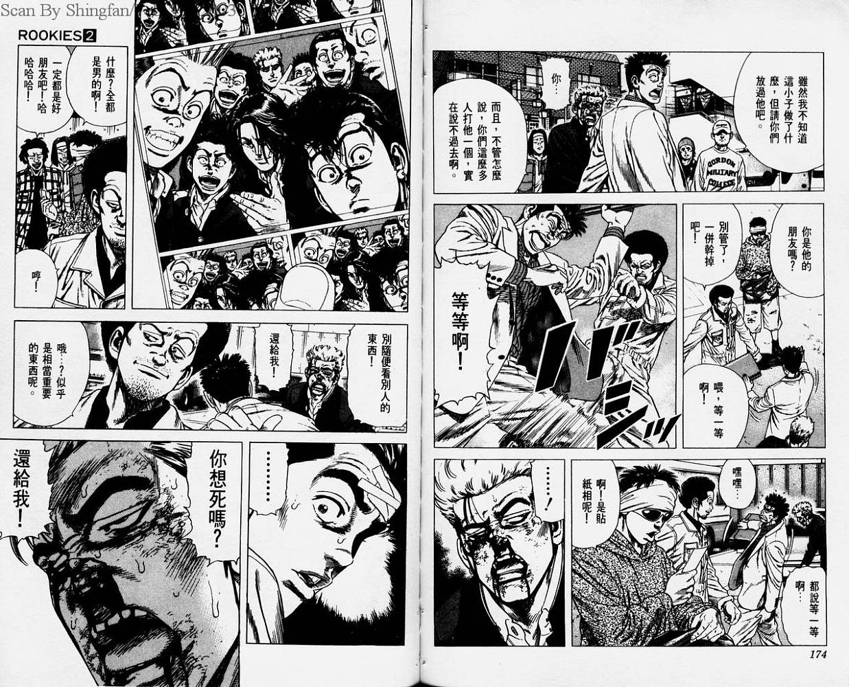 热血老师 第2卷 第88页