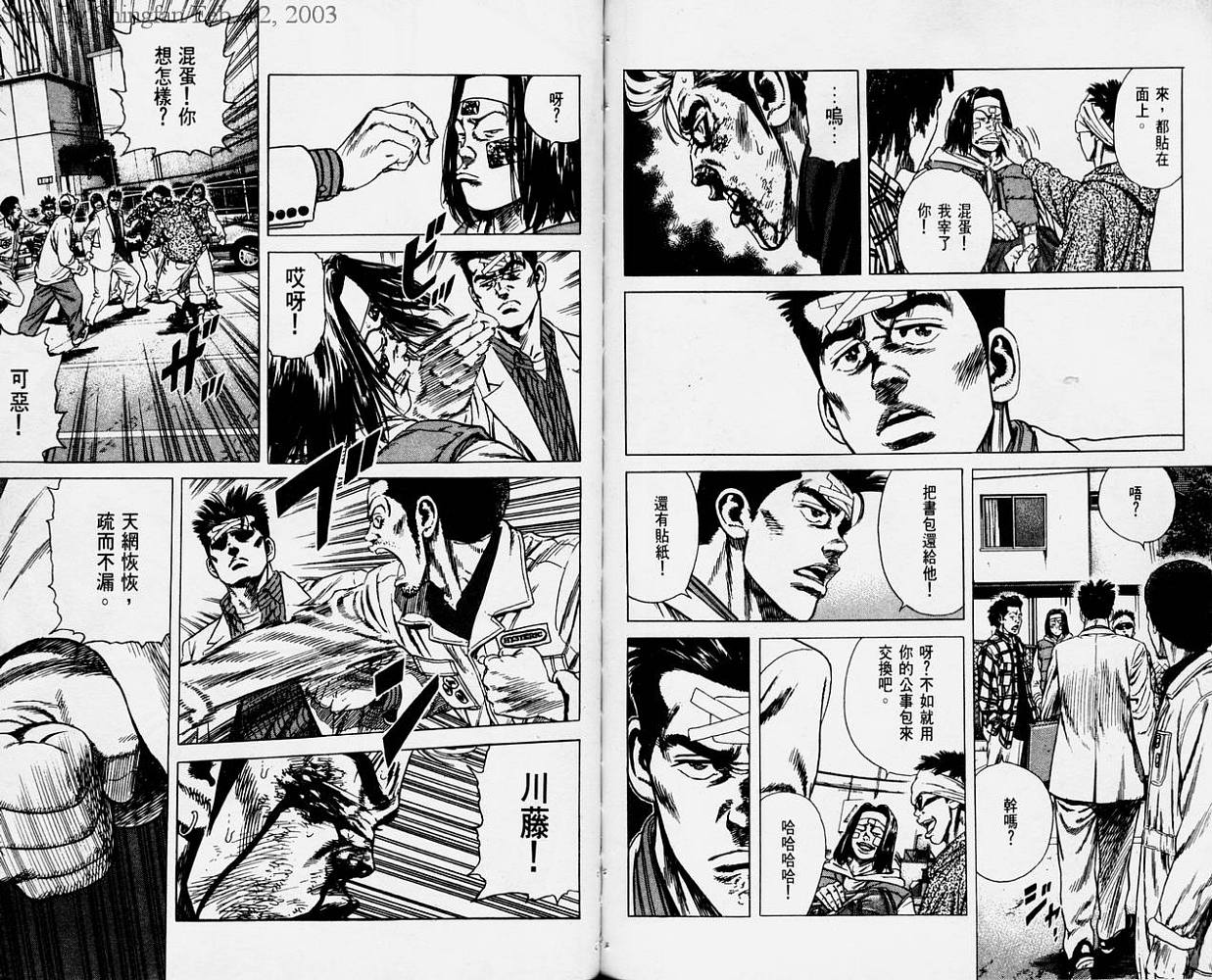 热血老师 第2卷 第89页