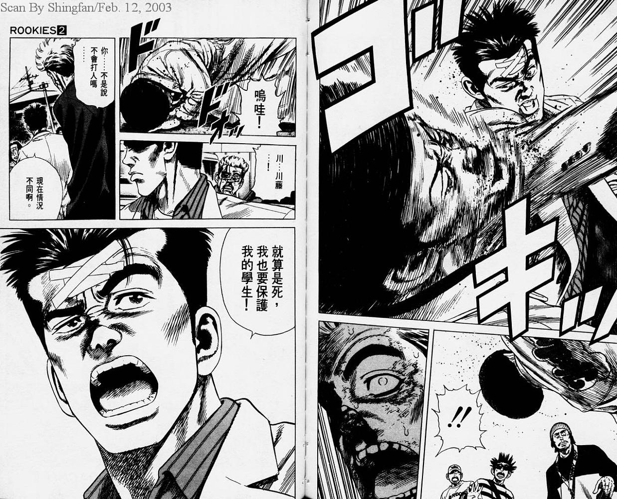 热血老师 第2卷 第90页