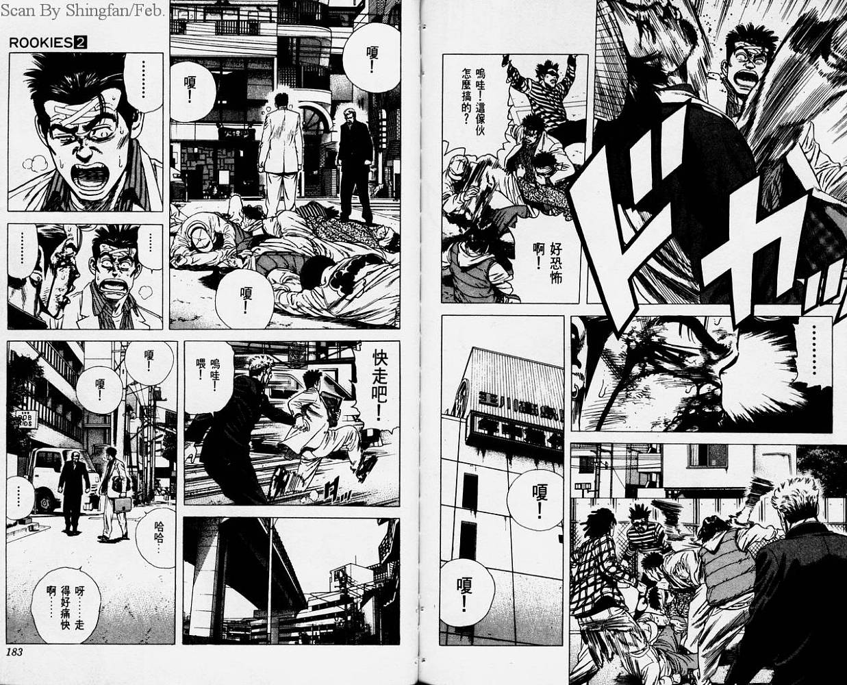 热血老师 第2卷 第92页