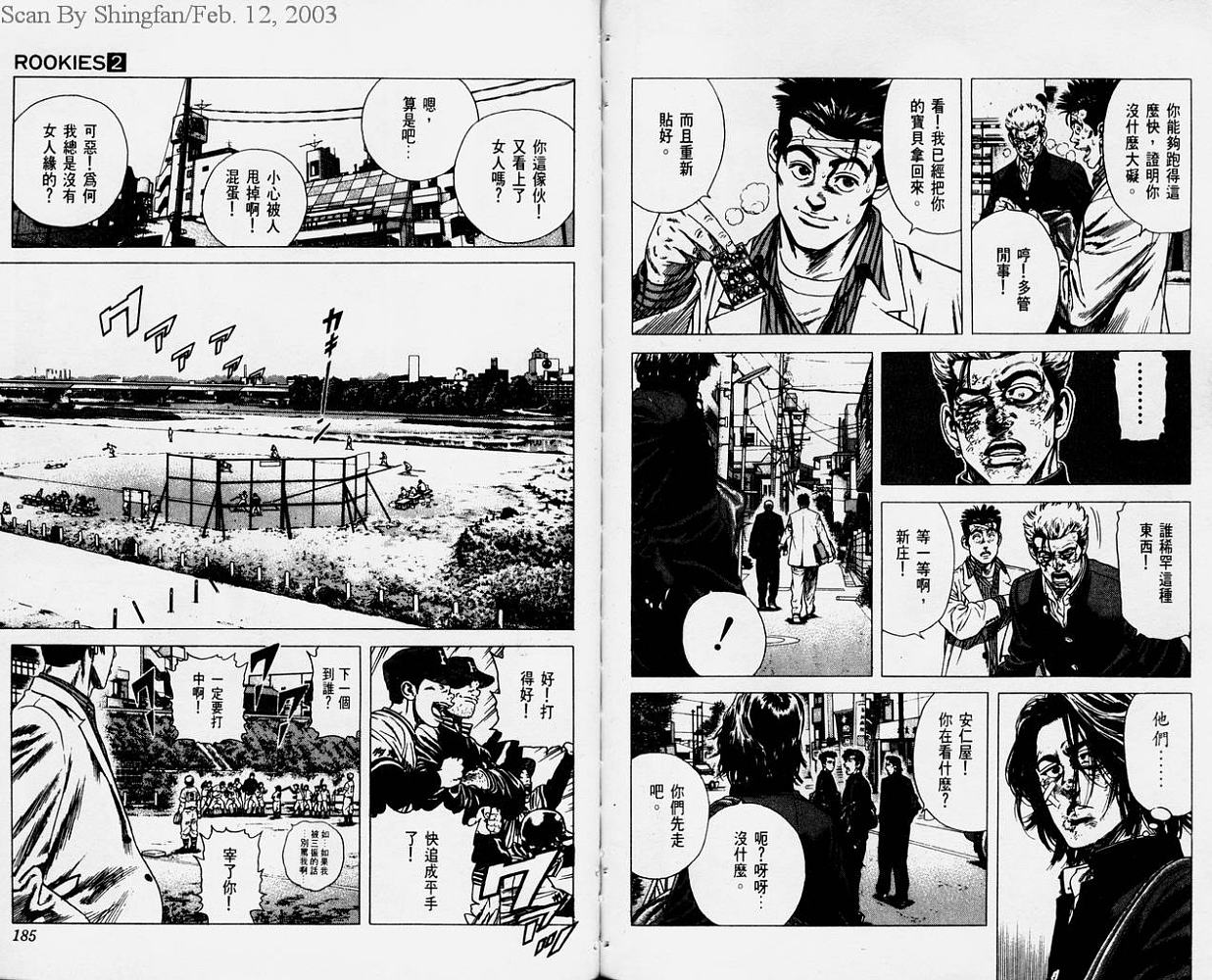 热血老师 第2卷 第93页