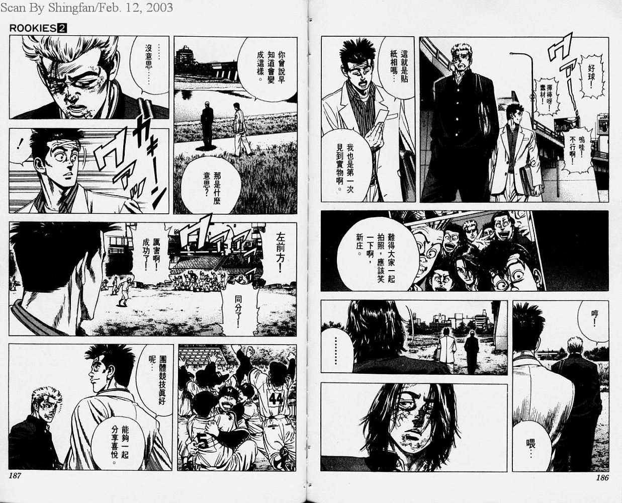 热血老师 第2卷 第94页