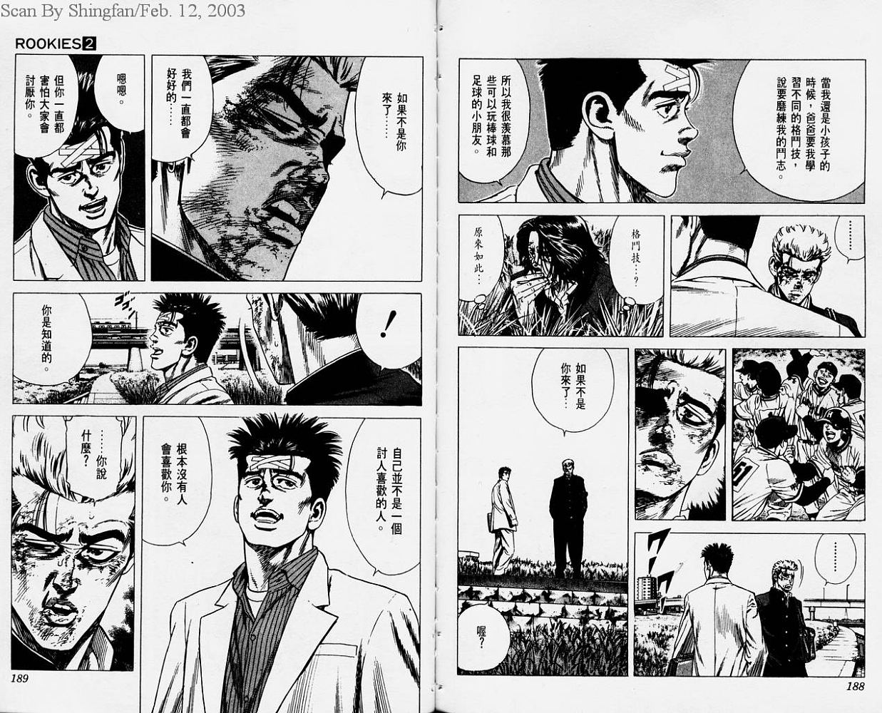 热血老师 第2卷 第95页