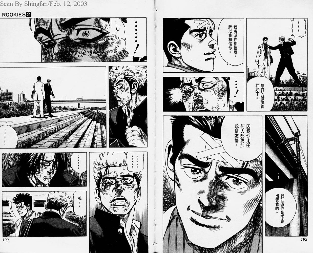 热血老师 第2卷 第97页