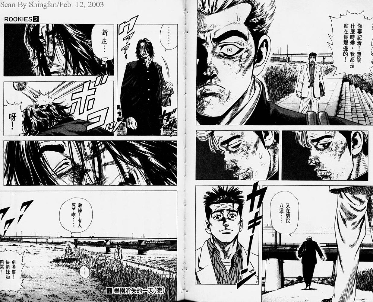 热血老师 第2卷 第99页