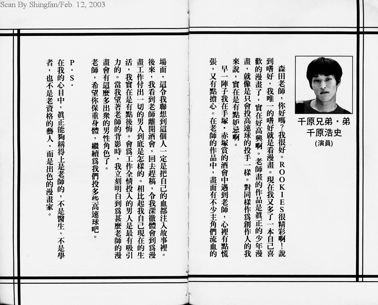 热血老师 第2卷 第100页