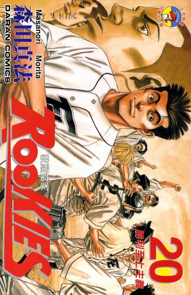 热血老师 第20卷 第0页