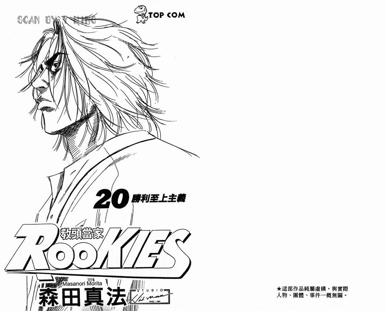 热血老师 第20卷 第2页