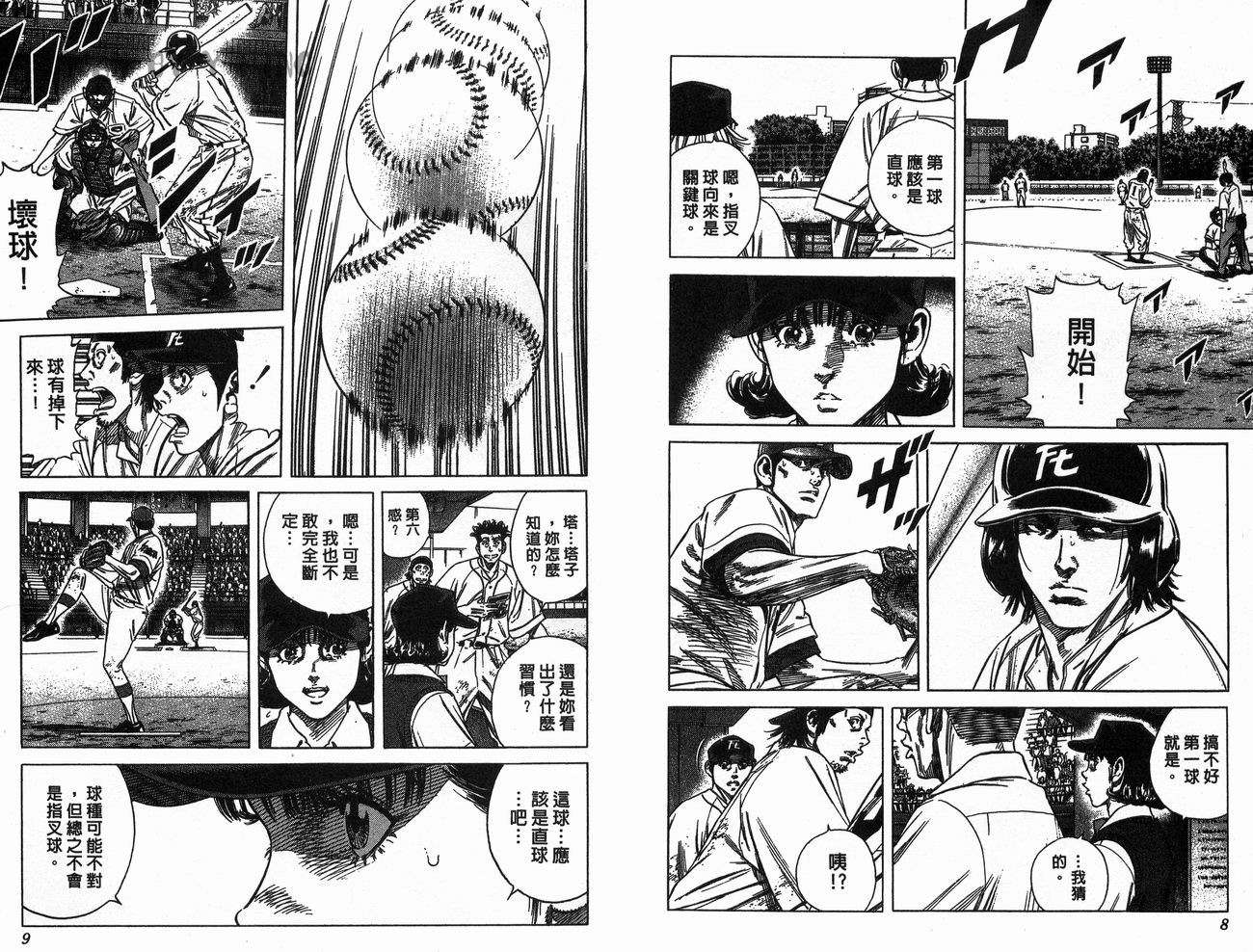 热血老师 第20卷 第5页