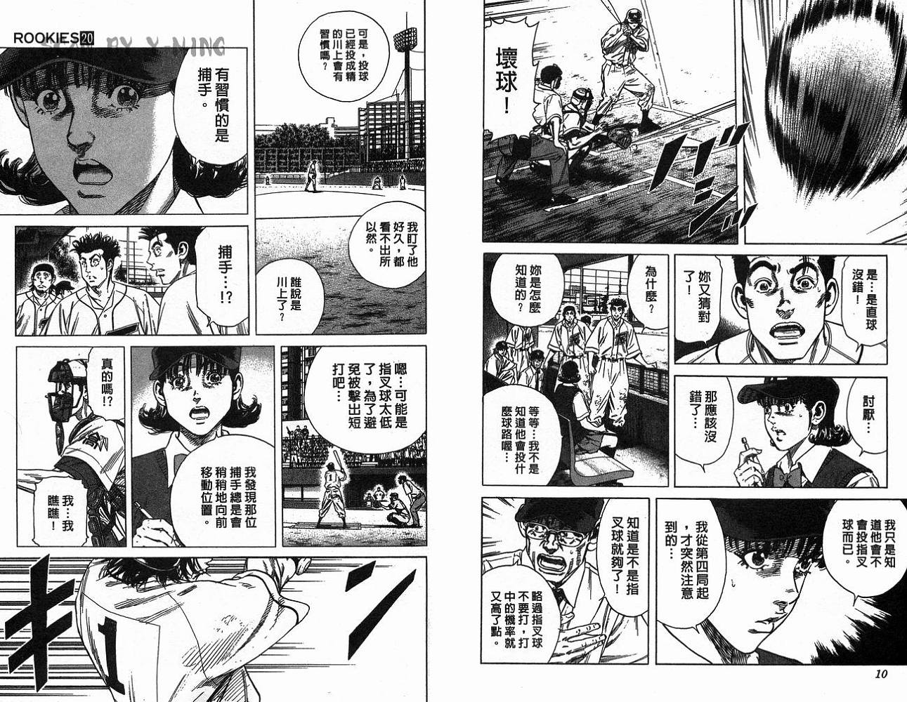 热血老师 第20卷 第6页