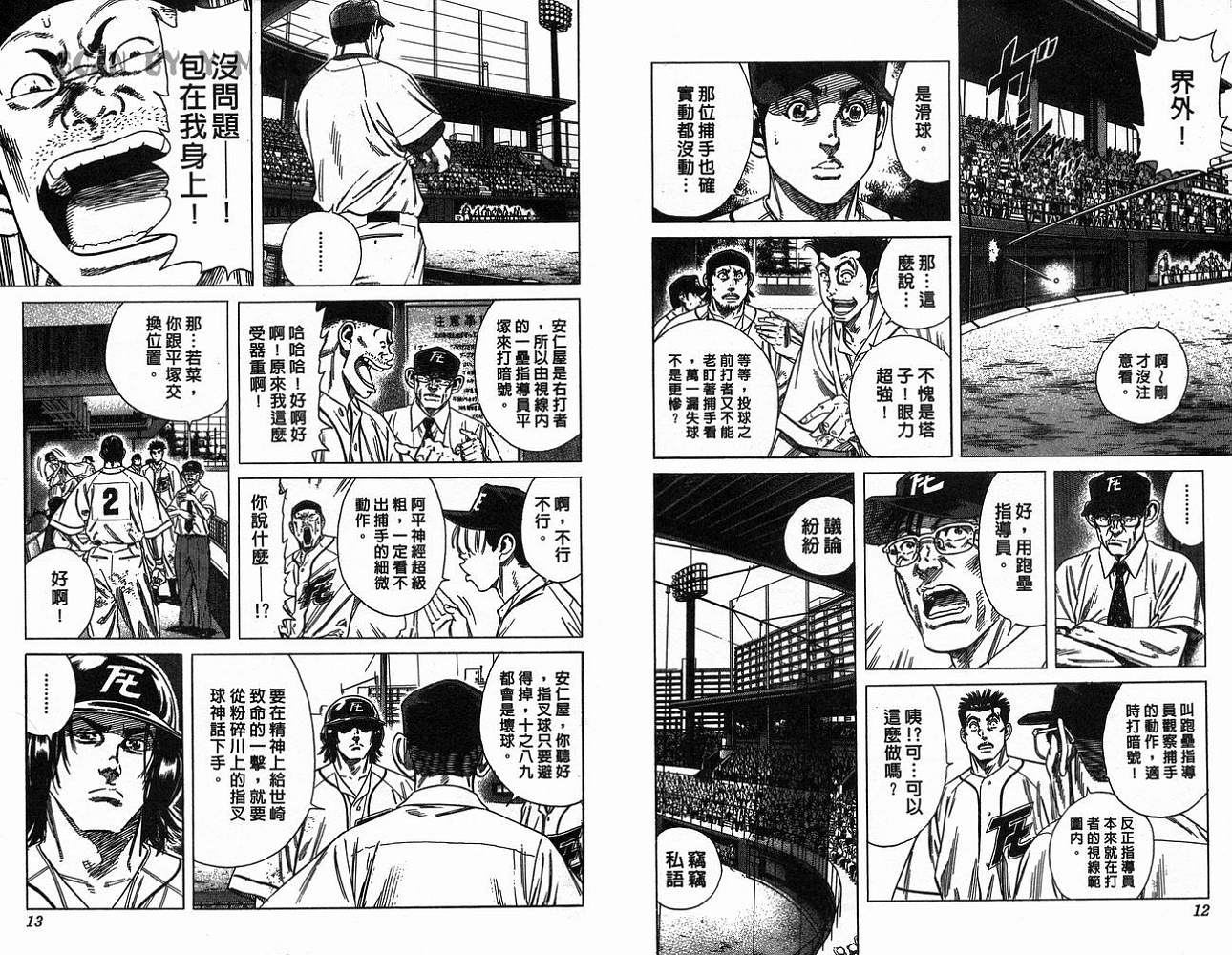 热血老师 第20卷 第7页