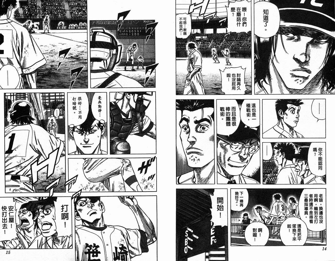 热血老师 第20卷 第8页