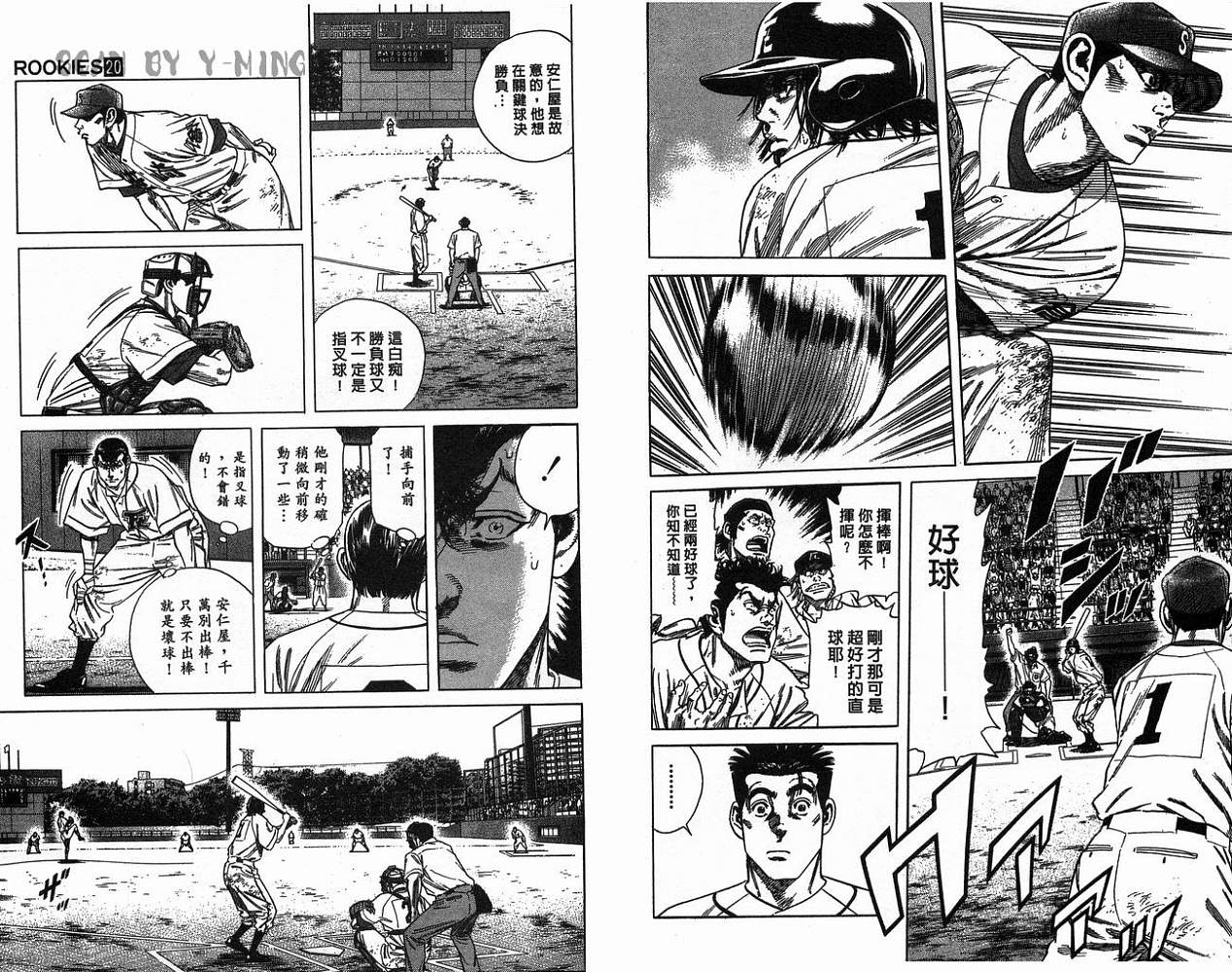 热血老师 第20卷 第9页