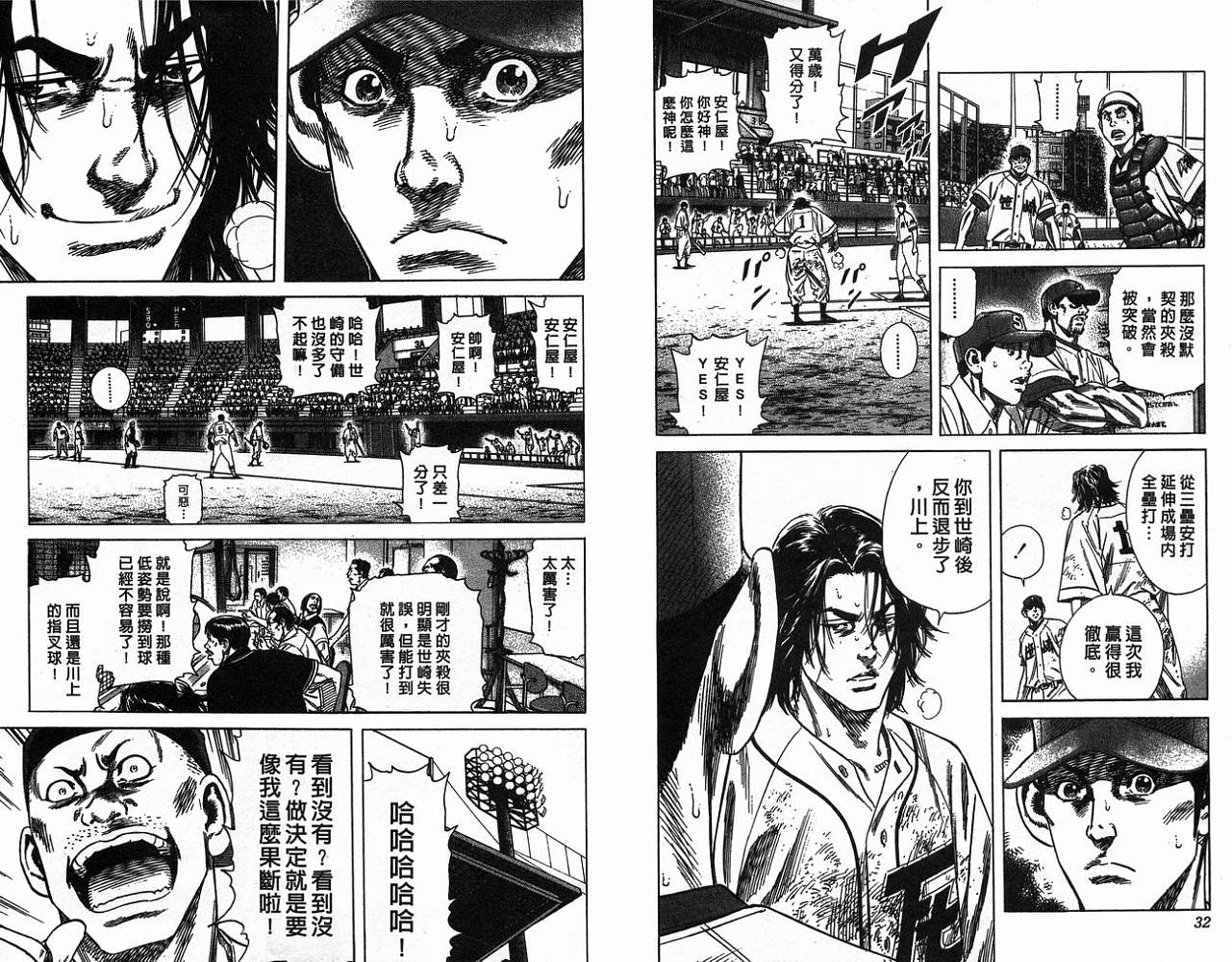 热血老师 第20卷 第17页