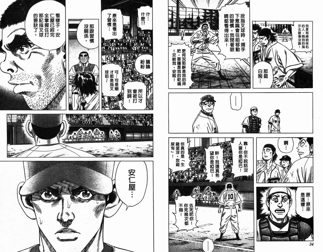 热血老师 第20卷 第18页