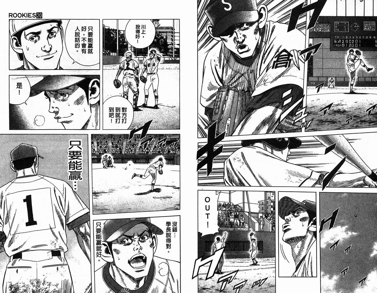 热血老师 第20卷 第19页