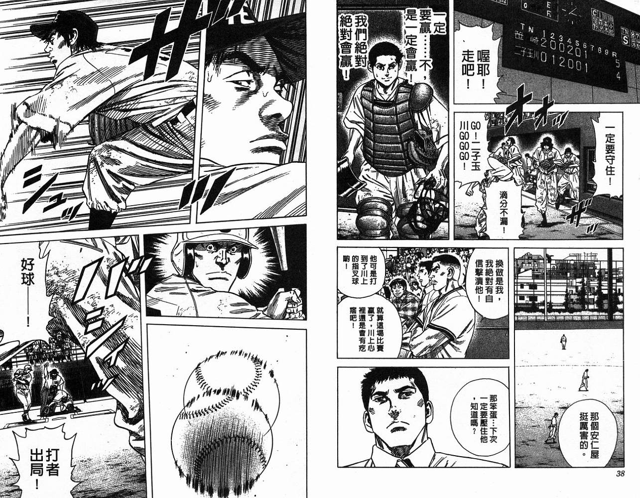 热血老师 第20卷 第20页