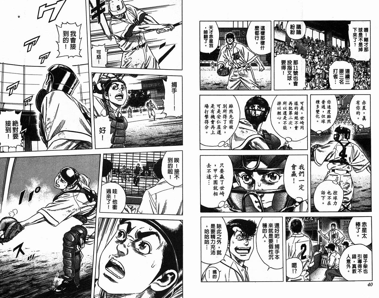 热血老师 第20卷 第21页