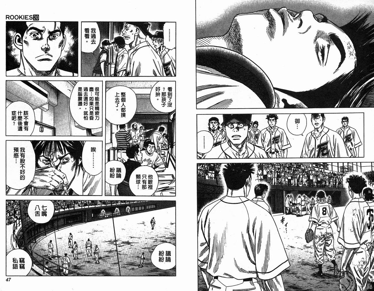 热血老师 第20卷 第24页