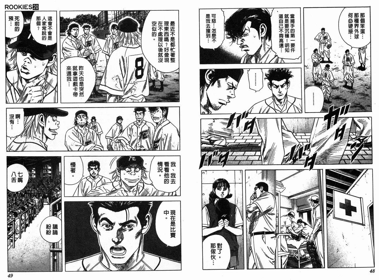 热血老师 第20卷 第25页