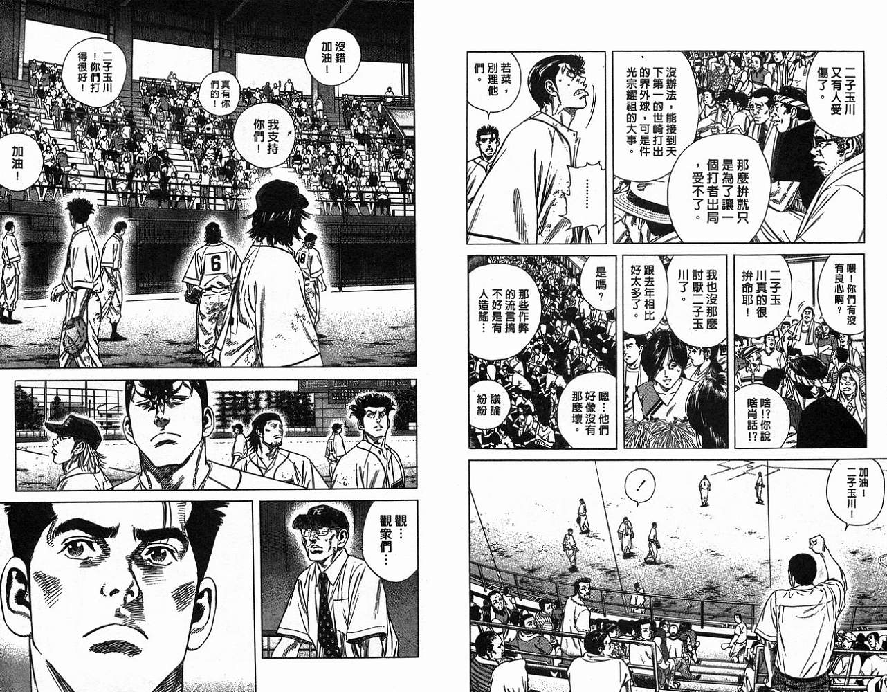 热血老师 第20卷 第26页