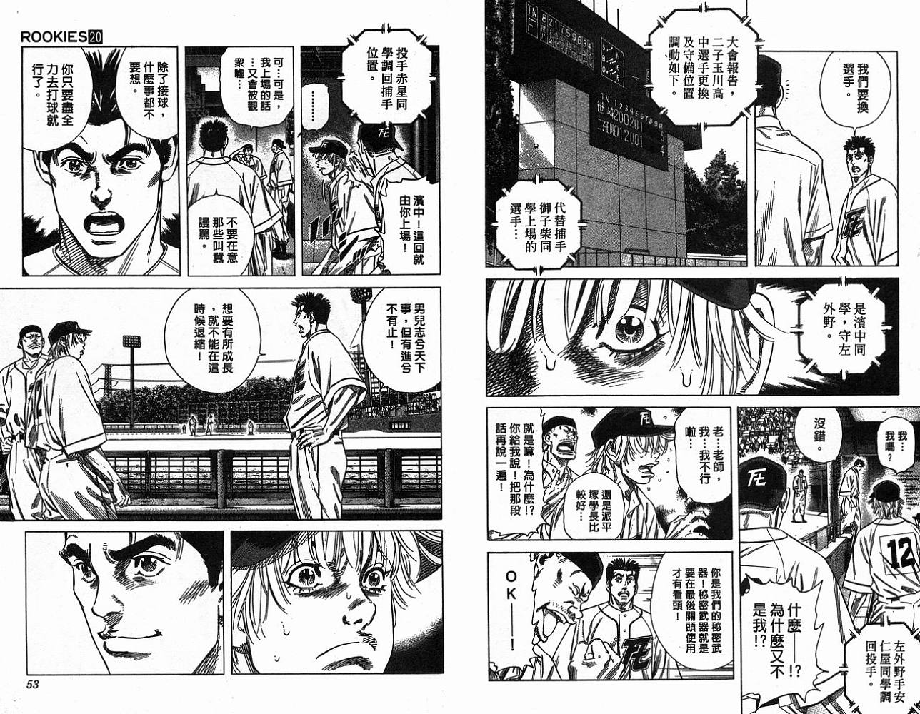 热血老师 第20卷 第27页