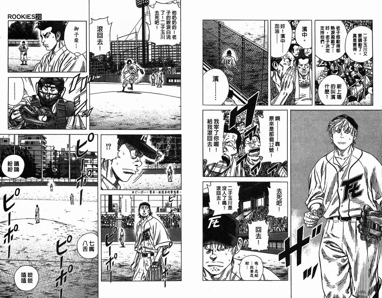 热血老师 第20卷 第28页