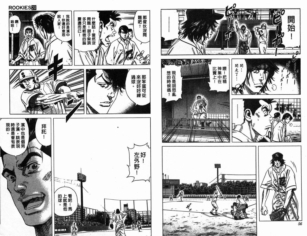 热血老师 第20卷 第29页