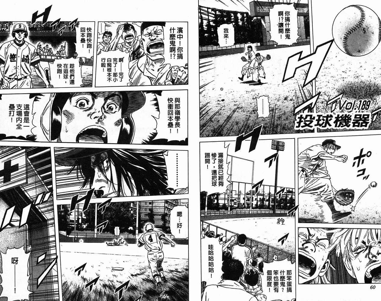 热血老师 第20卷 第31页