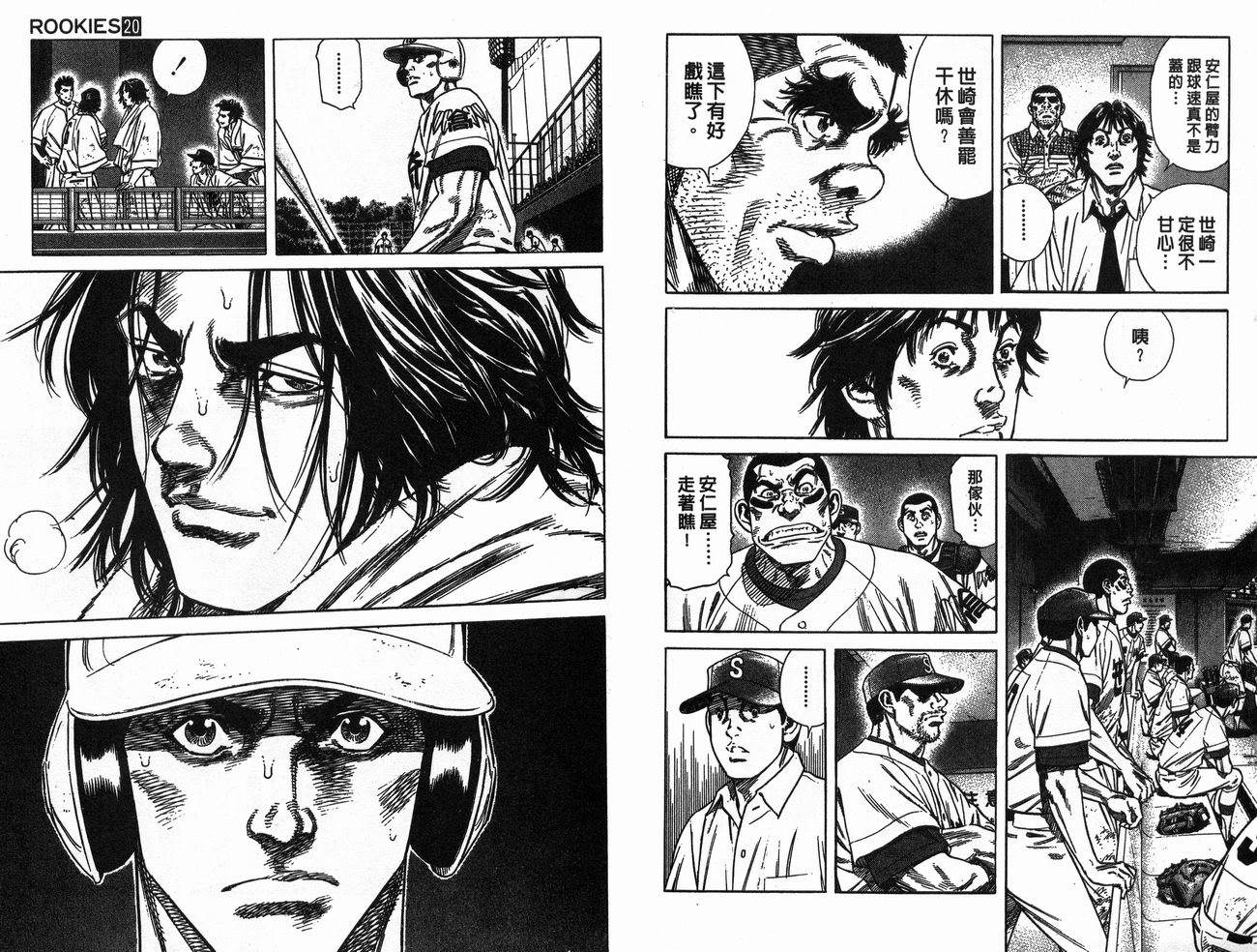 热血老师 第20卷 第35页