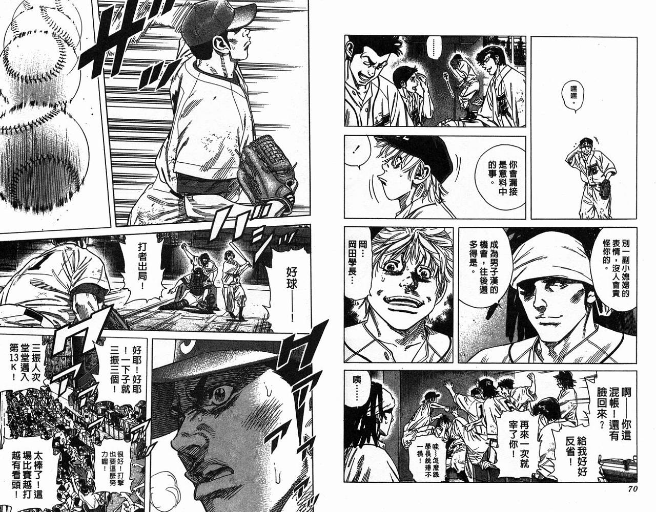 热血老师 第20卷 第36页