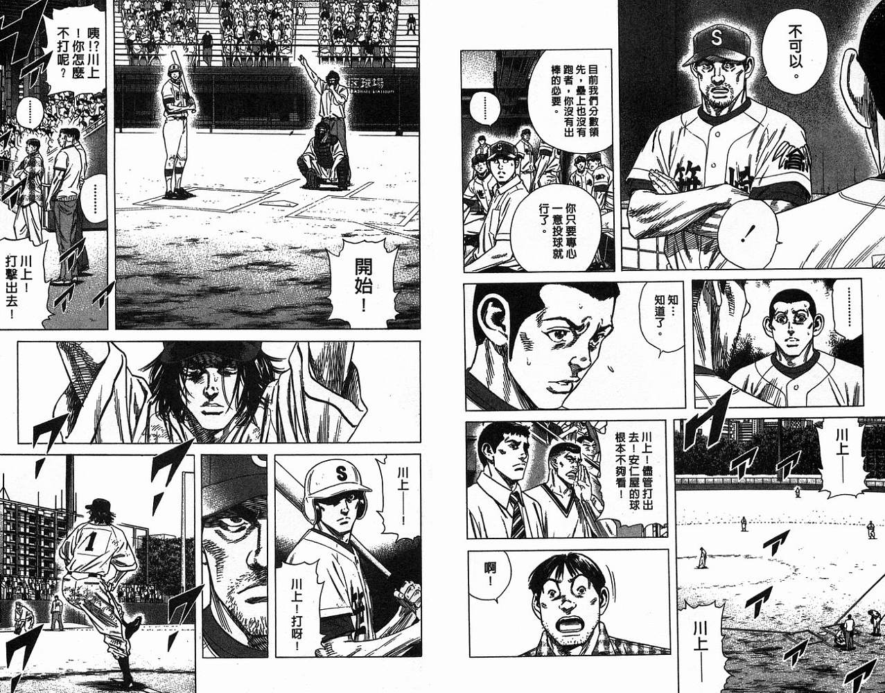 热血老师 第20卷 第38页