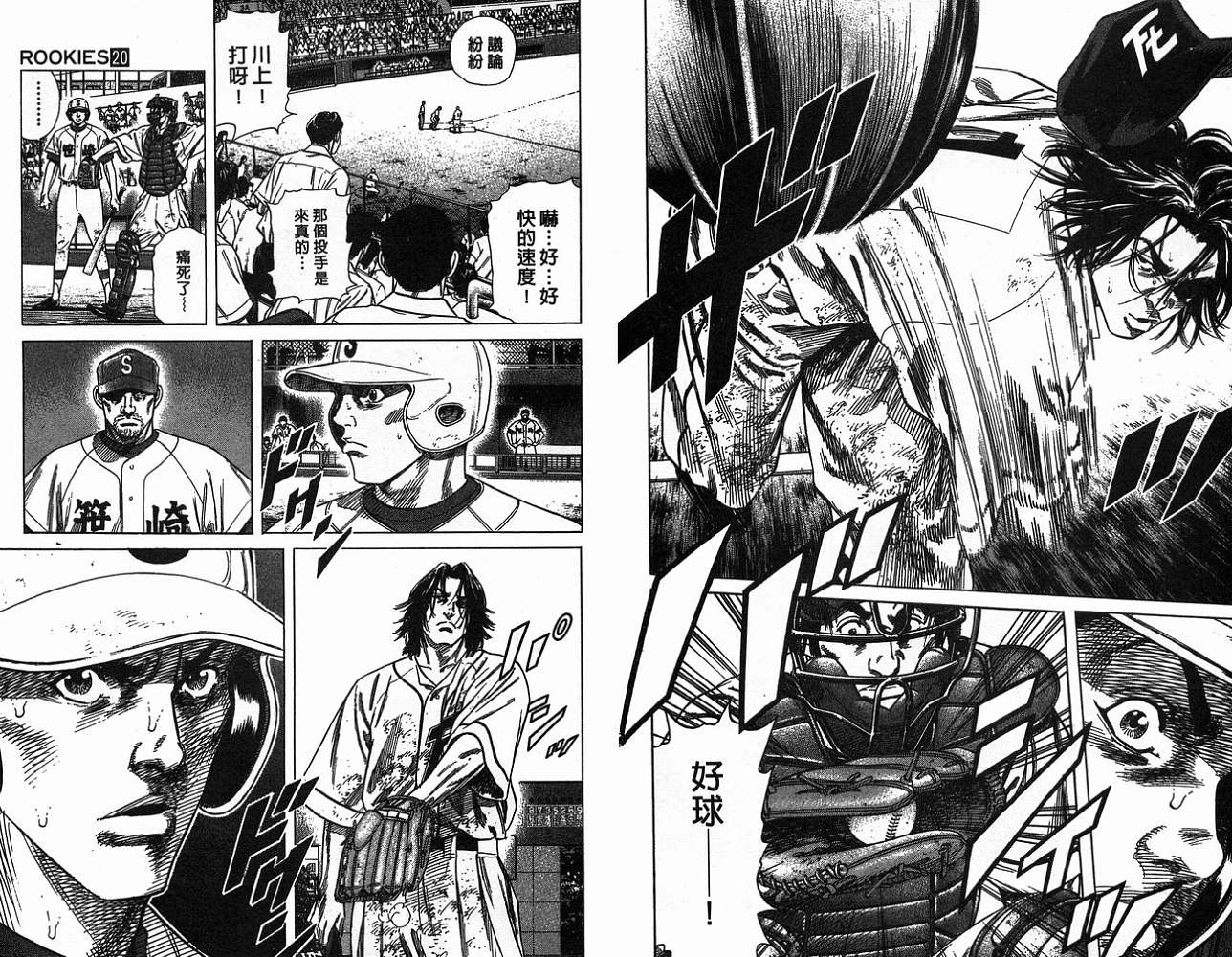 热血老师 第20卷 第39页