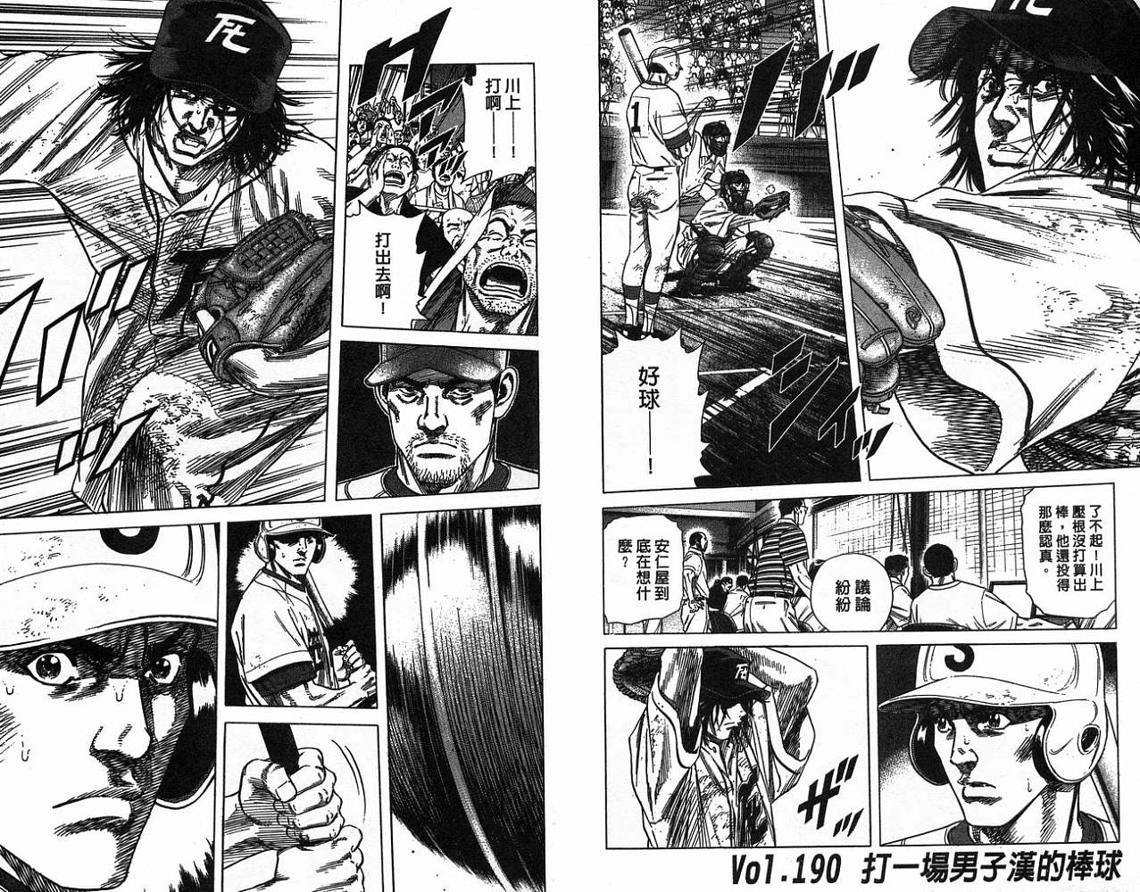 热血老师 第20卷 第40页