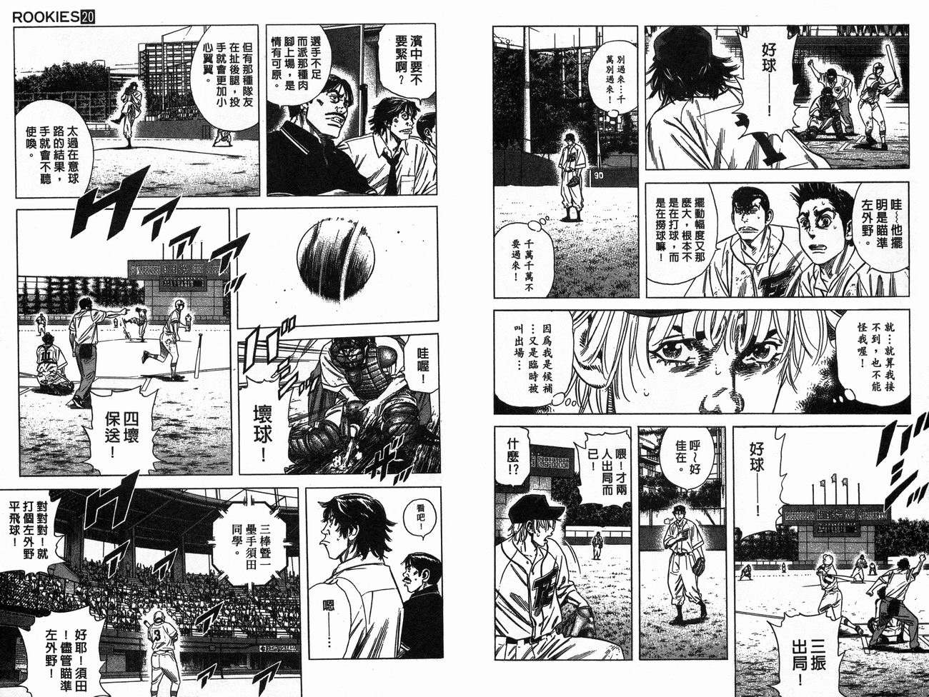 热血老师 第20卷 第42页