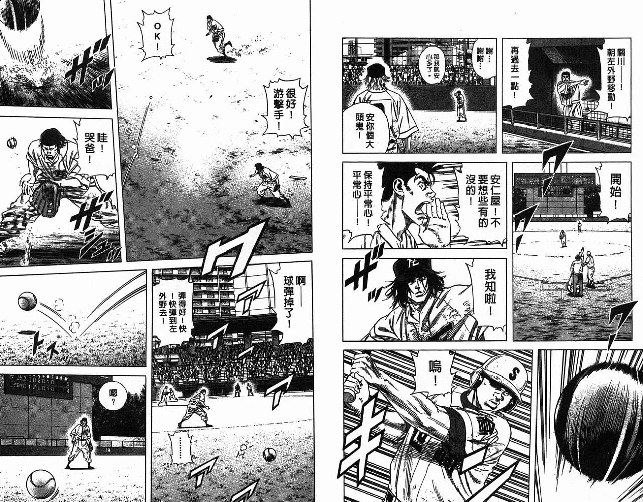 热血老师 第20卷 第43页