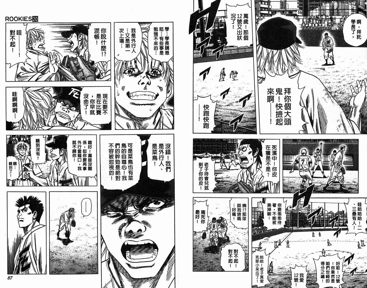 热血老师 第20卷 第44页