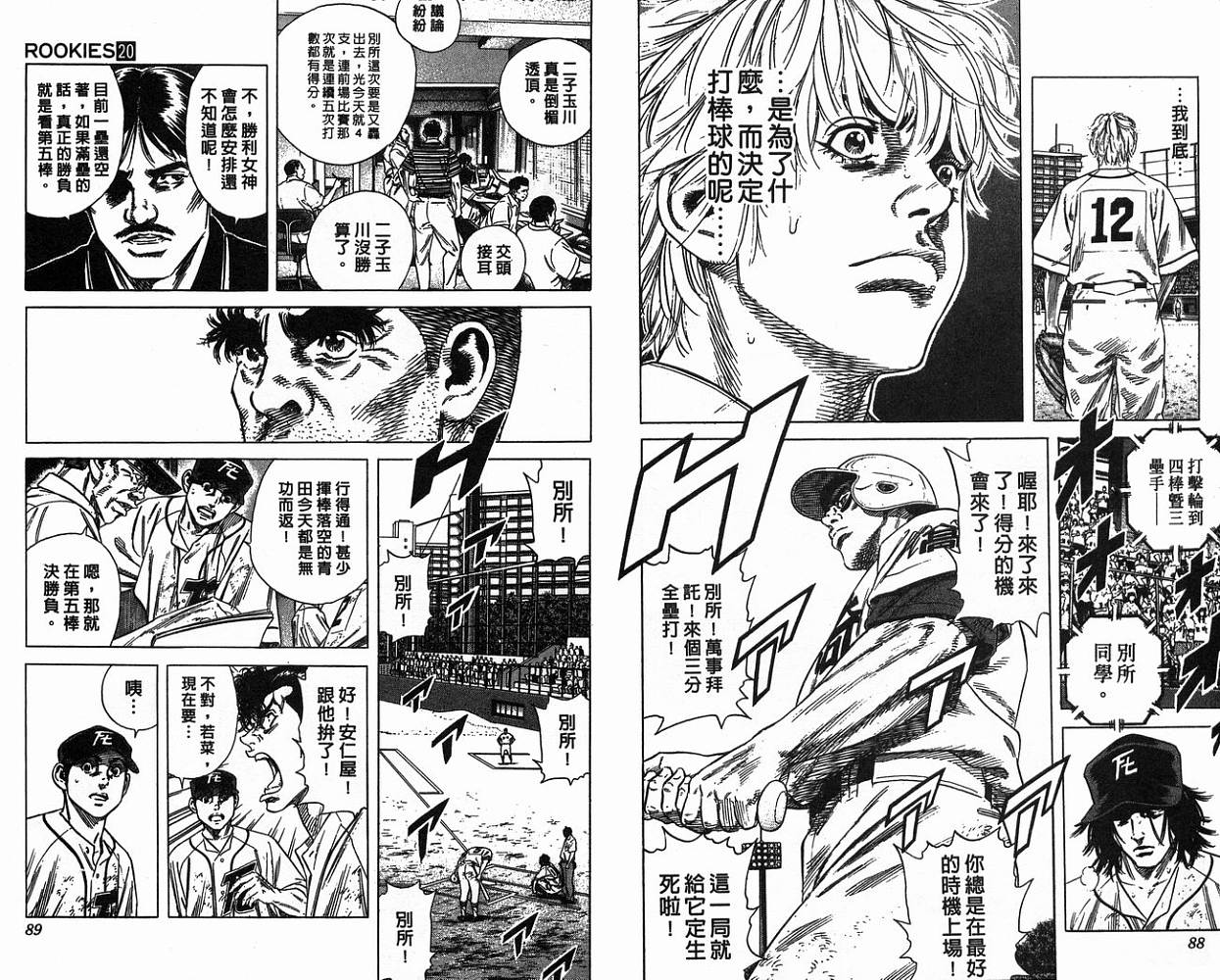 热血老师 第20卷 第45页