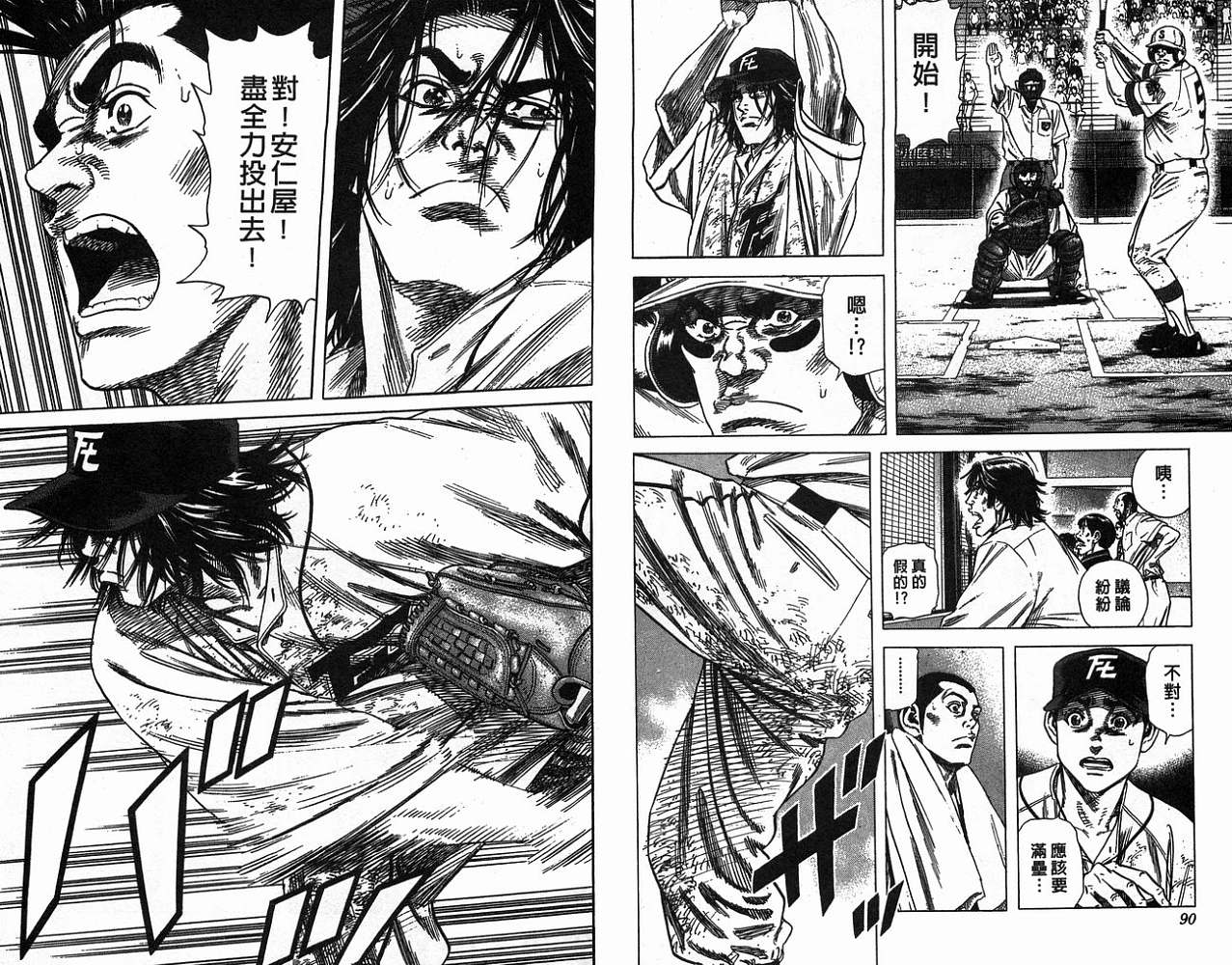 热血老师 第20卷 第46页