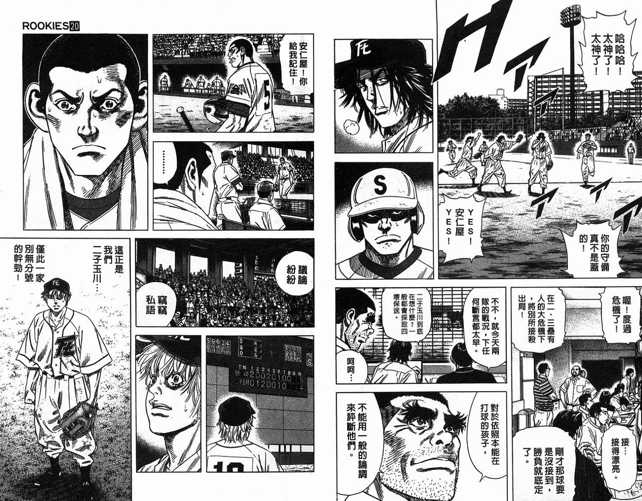 热血老师 第20卷 第51页