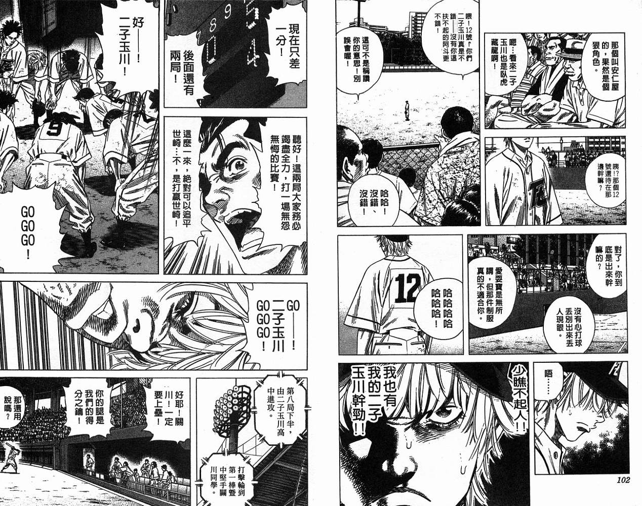 热血老师 第20卷 第52页