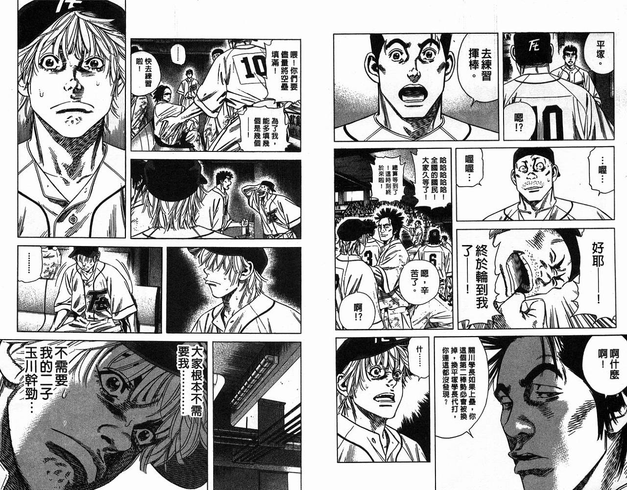 热血老师 第20卷 第53页