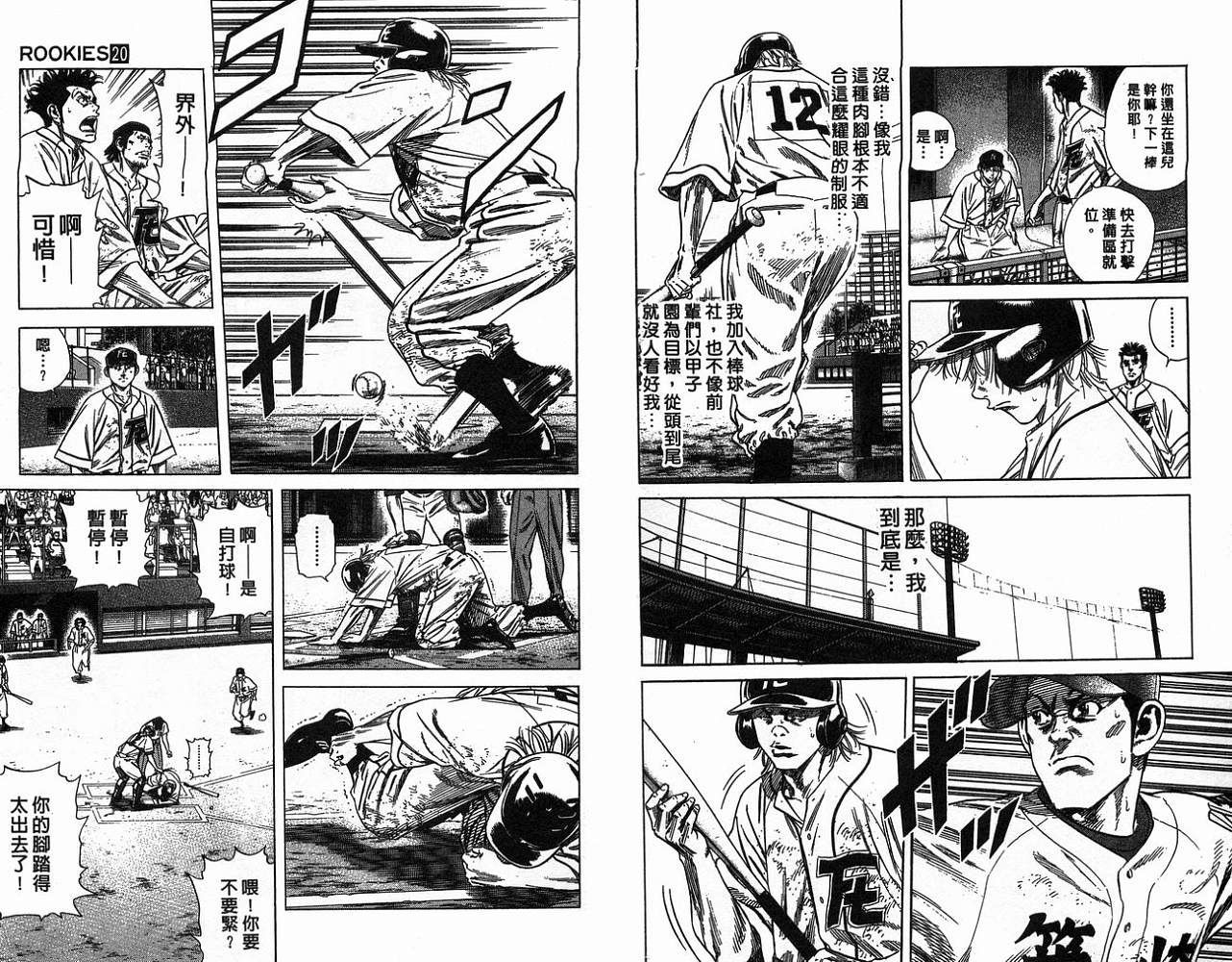 热血老师 第20卷 第54页