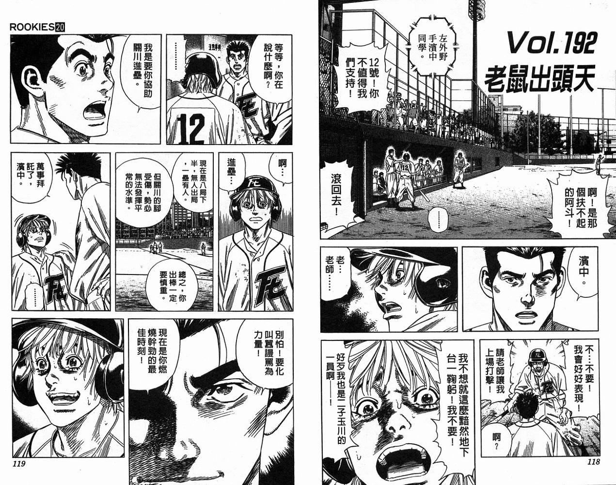 热血老师 第20卷 第60页